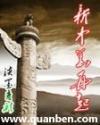 新中华再起封面