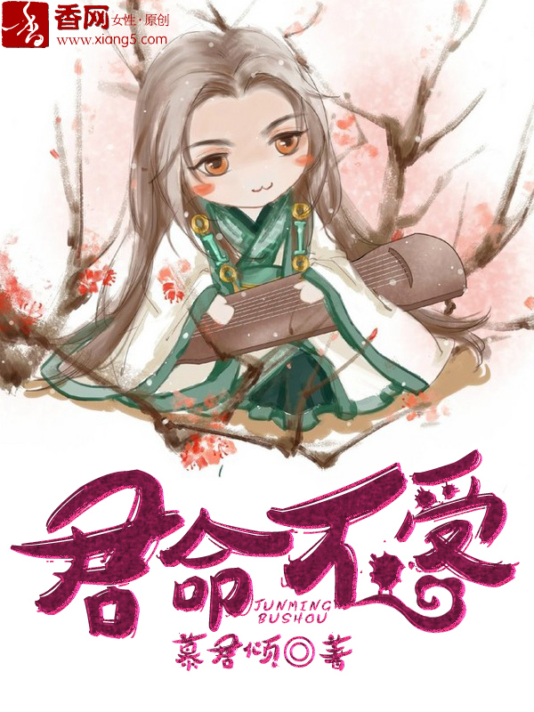君命不受封面