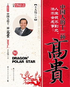 中国人的十二种高贵封面