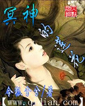 冥神的莲花封面