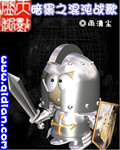 暗黑之混沌战歌封面