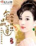 金瓶莲封面
