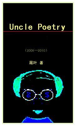 Uncle Poetry(黑叶的诗)封面