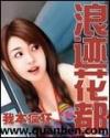 浪迹花都封面