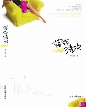 落落清欢封面