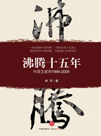 沸腾十五年封面