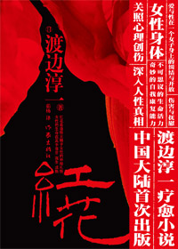 红花封面