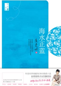 海水正蓝封面