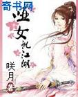 哑女乱江湖封面