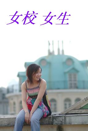 女校女生!封面