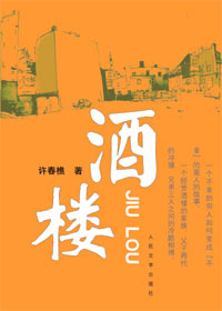 酒楼封面