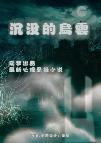 沉没的乌云封面