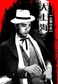 大上海封面