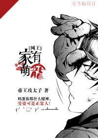 (网王同人)网王之家有萌宠封面