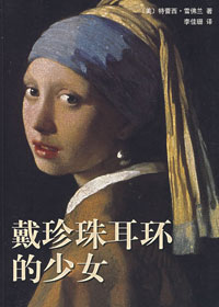 戴珍珠耳环的少女封面