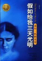 假如给我三天光明封面