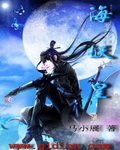海妖皇封面