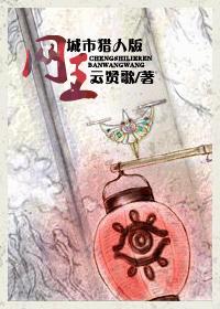 城市猎人版网王封面