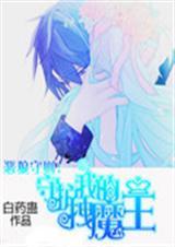 恶狼守则守护我的拽魔封面