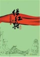 绿红妆之军营穿越-金子封面