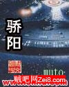 骄阳封面