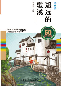 中国儿童文学60周年典藏封面