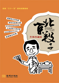 北京段子封面
