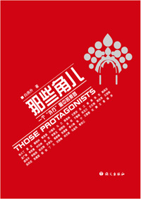 那些角儿封面