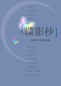 蝶影抄封面