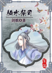 祸水祭司封面