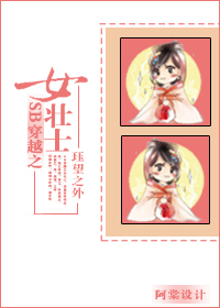 穿越之女壮士封面