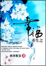 重生之幸福 完封面