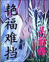 帅哥浴香海封面