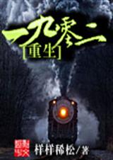 重生一九零二封面