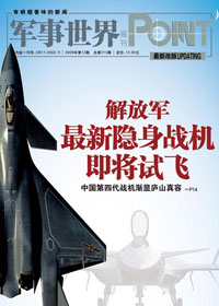 解放军最新隐身战机即将试飞封面