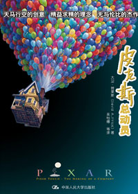 皮克斯总动员封面