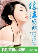 血祭:狼王宠奴(全)封面