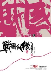 战国纵横之飞龙在天封面