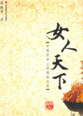 女人天下封面