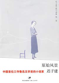 原始风景封面