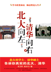 北大向左,清华向右封面