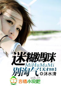 天才BB:迷糊妈咪,别淘气封面