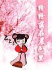 纷纷落在晨色里封面