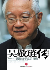 吴敬琏传封面
