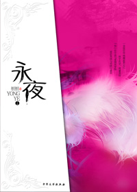 杀手酷男转世变身窈窕淑女:永夜全文封面