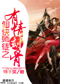 仙侠师徒之有情刻骨(完结)封面