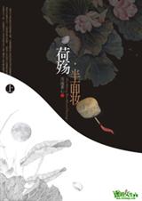 荷殇·半面妆封面