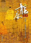 龙床:大明王朝六位皇帝封面
