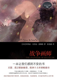 战争画师封面