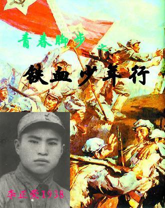 青春脚步 之铁血少年行封面